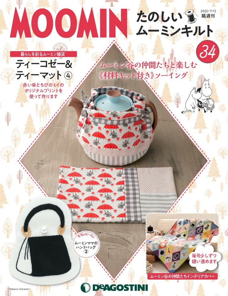 Amazon.co.jp: たのしいムーミンキルト 34号 [分冊百科] (キット付) : 本